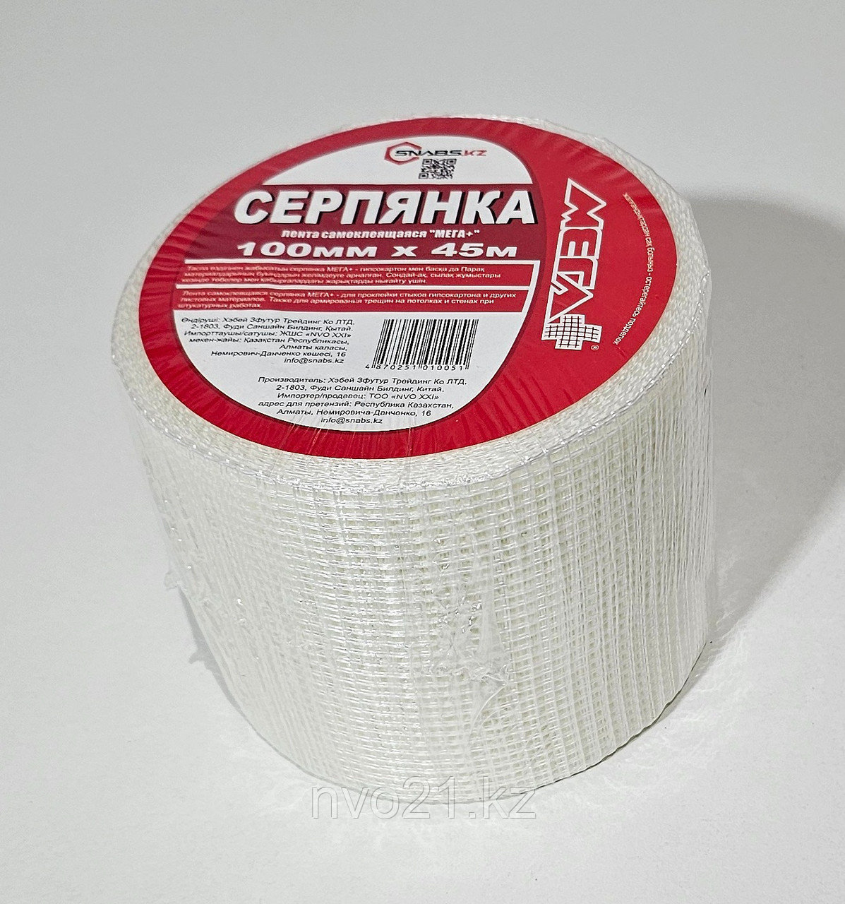 Лента самоклеящаяся серпянка "МЕГА+", 100мм х 45 м