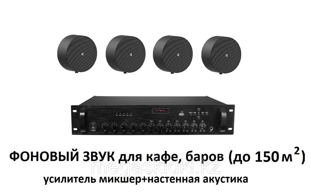 Комплект с настенной акустикой AUDAC черный (для кафе, баров, ресторанов до 100 м2)