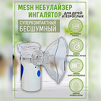 Небулайзер-ингалятор Mesh nebulizer