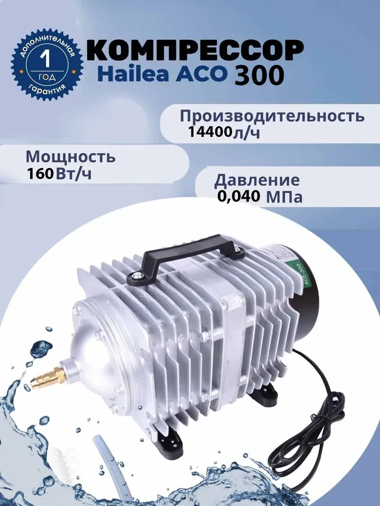 Компрессор Hailea ACO 300A