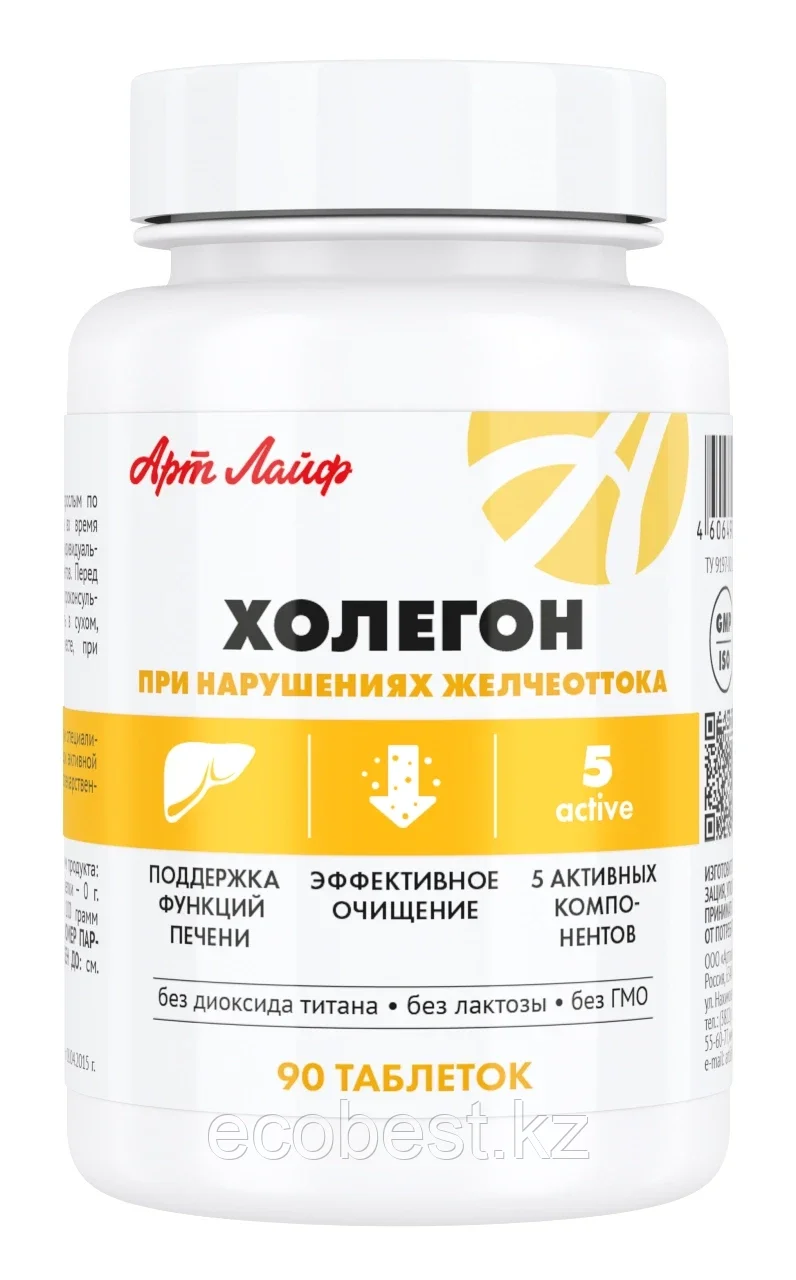 Холегон (Holegon) - желчегонный комплекс с антипаразитарным действием, Арт Лайф, 90 таблеток
