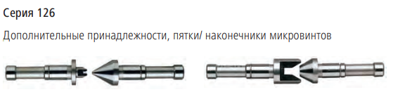 Серия 126 микрометры Mitutoyo нониусные для измерения резьбы со  сменными наконечниками, фото 1