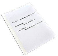 Папка для термопереплета ПВХ-Глянец 50,0 мм (10шт упаковка) (2)