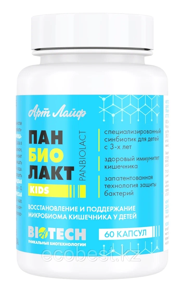 Панбиолакт Кидс (Panbiolact Kids), Арт Лайф, 60 капсул: продажа, цена в ...