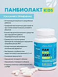 Панбиолакт Кидс (Panbiolact Kids), Арт Лайф, 60 капсул, фото 3