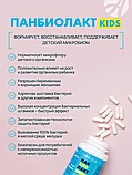 Панбиолакт Кидс (Panbiolact Kids), Арт Лайф, 60 капсул, фото 4