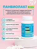 Панбиолакт Кидс (Panbiolact Kids), Арт Лайф, 60 капсул, фото 5