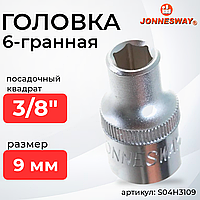 Головка торцевая 3/8"DR, 9 мм S04H3109