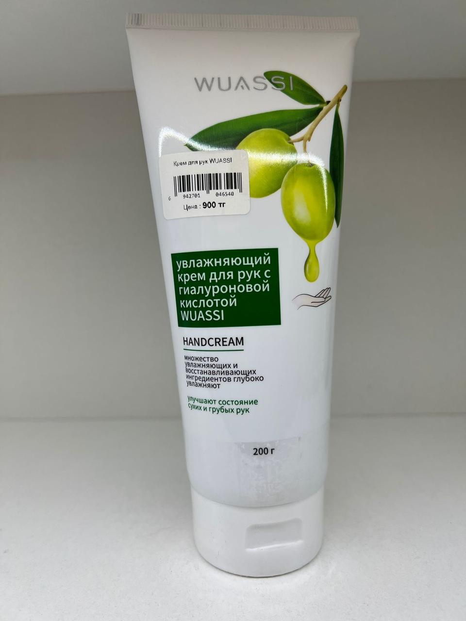 Wuassi ( Вуасси ) крем увлажняющий для рук 200г
