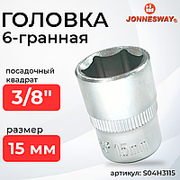 Головка торцевая 3/8"DR, 15 мм S04H3115