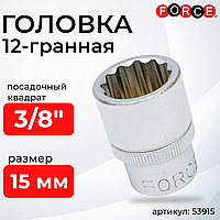 3/8" Головка 12-гран. (короткая) 15мм Force 53915