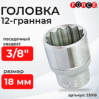 3/8" Головка 12-гран. (короткая) 18мм Force 53918
