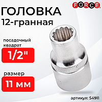 1/2" Головка 12-гран. (короткая) 11мм. Force 54911