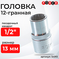 1/2" Головка 12-гран. (короткая) 13мм. Force 54913