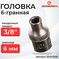 Головка торцевая 3/8"DR, 6 мм S04H3106