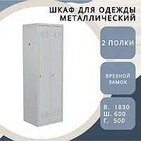 Шкаф для одежды металлический ШРМ-600