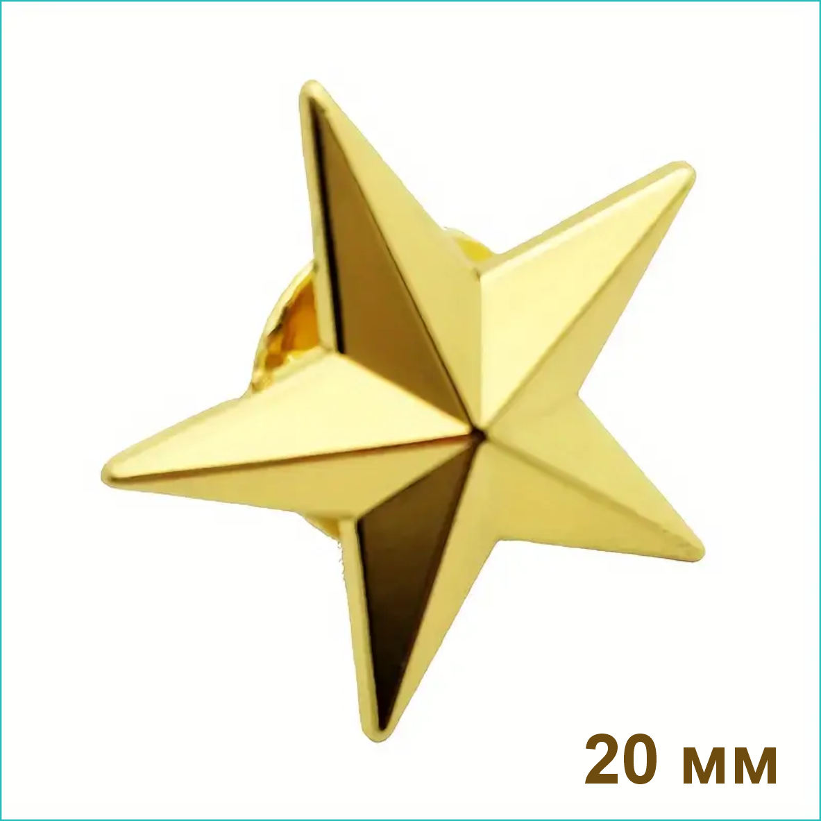 Значок "Золотая Звезда" на заклепке (цанга-бабочка), фото 1