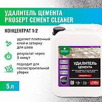 Очиститель удалитель цемента концентрат 1:2,022-5 CEMENT CLEANER (ЦЕМЕНТ КЛИНЕР) 5 л.=150м2