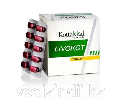 Ливокот Коттаккал/Livokot Kottakkal-10 таб (блистер) для Печени