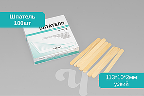 Шпатель деревянный узкий 113х10х2 мм 100 шт/уп Чистовье