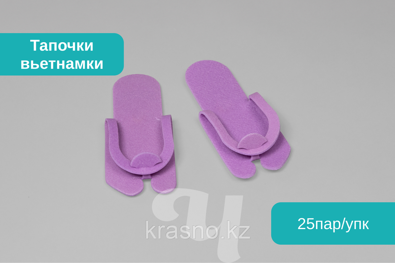 Тапочки-вьетнамки одноразовые 5мм  25пар/уп Чистовье Сиреневые