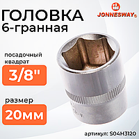 Головка торцевая 3/8"DR, 20 мм S04H3120