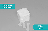 Салфетка Спанлейс 5х5см 100 шт/уп Чистовье 142