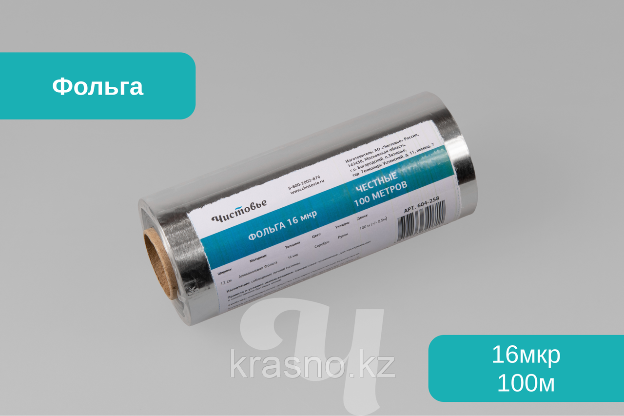 Фольга 16 мкр 12см*100м Серебро Чистовье 604-258