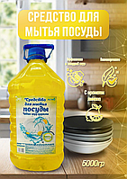 Гель для посуды с ароматом лимона Altay, 5л