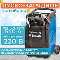 NORDBERG УСТРОЙСТВО WSB540 пускозарядное 12/24V макс ток 540A
