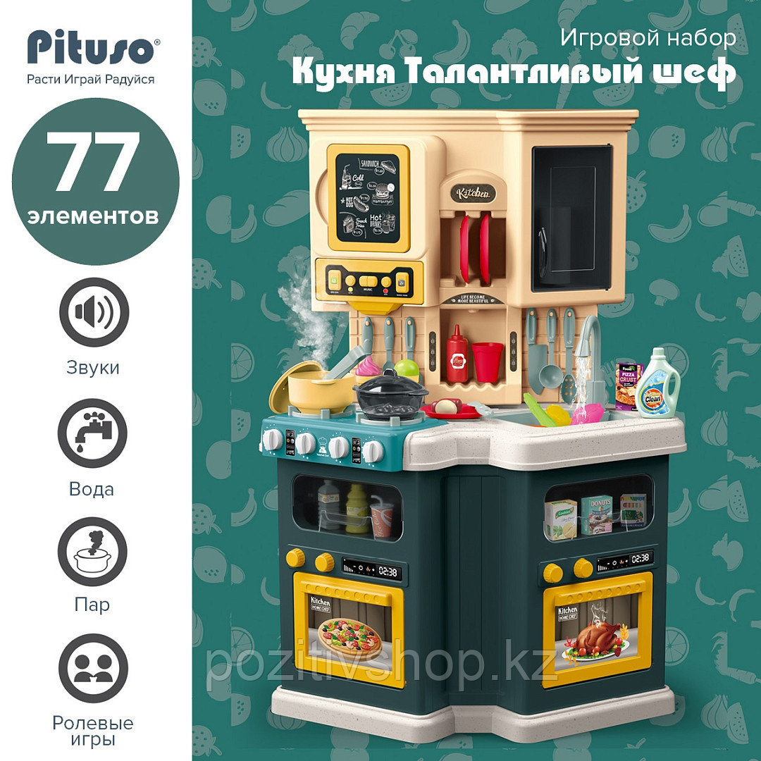 Игровой набор Кухня Талантливый шеф Pituso