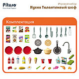 Игровой набор Кухня Талантливый шеф Pituso, фото 6