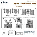 Игровой набор Кухня Талантливый шеф Pituso, фото 8