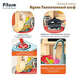 Игровой набор Кухня Талантливый шеф Pituso, фото 3