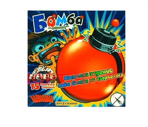 Детская игра "Бомба", фото 1