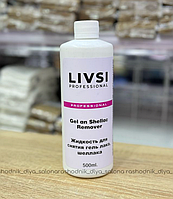 Жидкость для снятия гель-лака и шеллака Livsi 500 мл