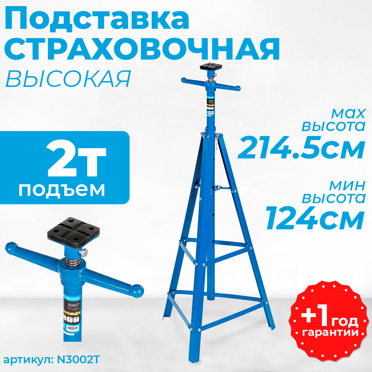 Подставка страховочная, высокая 2 т