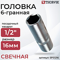 Головка торцевая свечная 1/2"DR, 16 мм SPS1216