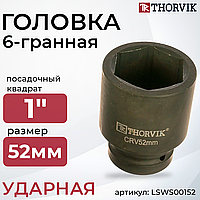 Головка торцевая для ручного гайковерта 1"DR, 52 мм LSWS00152