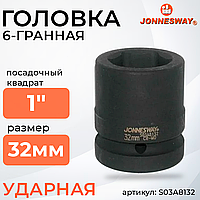 Головка торцевая ударная 1"DR, 32 мм S03A8132