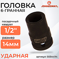 Головка торцевая ударная 1/2"DR, 14 мм S03A4114