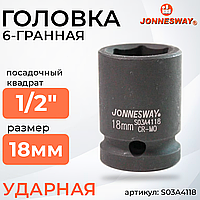 Головка торцевая ударная 1/2"DR, 18 мм S03A4118