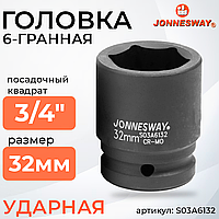 Головка торцевая ударная 3/4"DR, 32 мм S03A6132