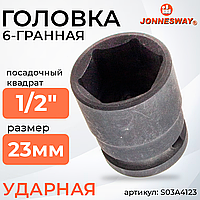 Головка торцевая ударная 1/2"DR, 23 мм S03A4123