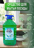 Средство для мытья посуды с ароматом мяты, 3 л
