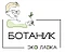 эко лавка "Ботаник"