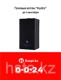 Рассрочка 24 месяца на газовые котлы "Hydro"