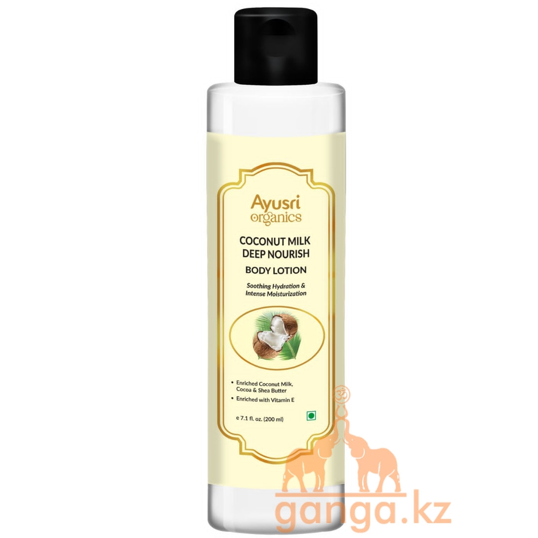 Питательный лосьон для тела с кокосовым молоком (Coconut milk body lotion AYUSRI), 200 мл