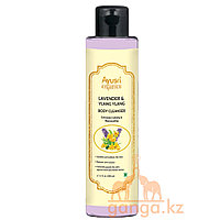 Гель для душа с лавандой и иланг-иланг (Lavender ylang-ylang body wash  AYUSRI), 200 мл