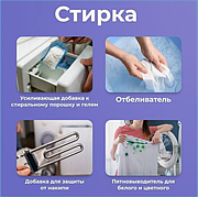 Для стирки белья